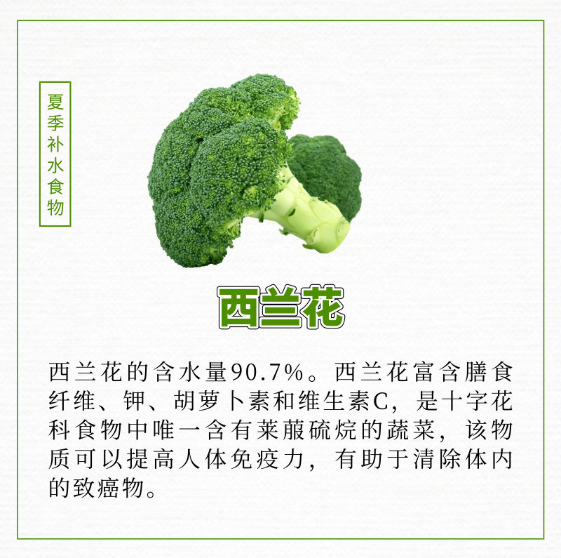 夏季补水的超级食物-还原水